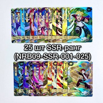 Набір карток Naruto SSR-ранг 25 шт Kayou (NRB09-SSR-001-025) NRB09-SSR-001-025 фото
