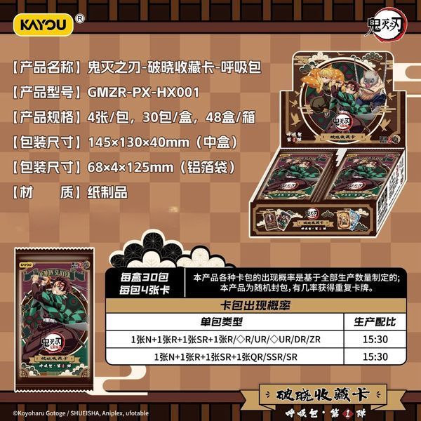 Бокс колекційних карток Demon Slayer (30 паків, ранг 2П, Kayou) cardbox-54 фото