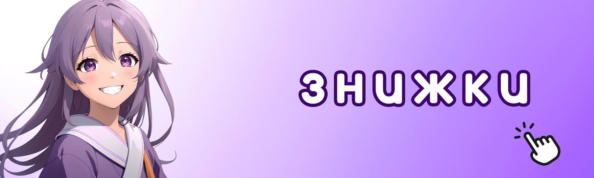 Yumiko — інтернет-магазин кпоп та аніме товарів. Kpop & Anime Shop.