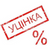 Уцінка